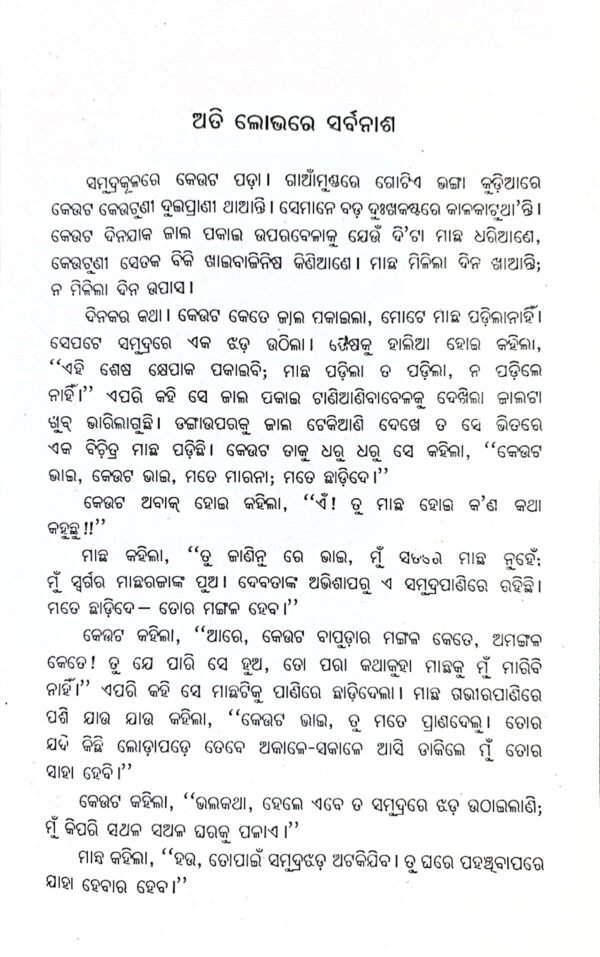 Grimmsnka Pari-Kahani3 Grimmsnka Pari-Kahani