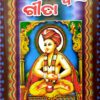 Gyaneswari Geeta