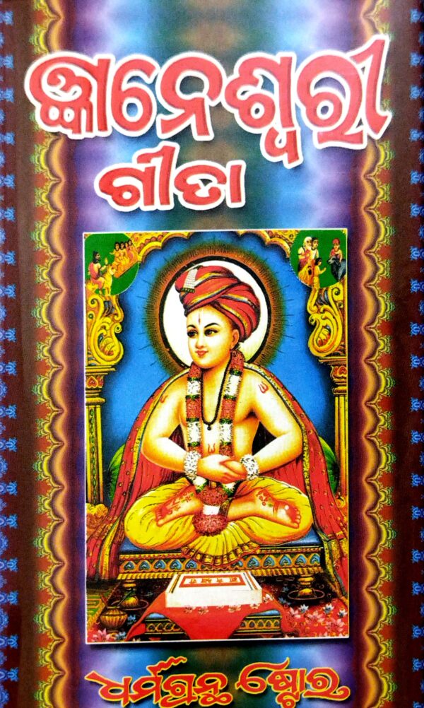 Gyaneswari Geeta