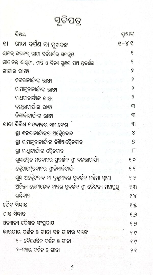 Gyaneswari Geeta