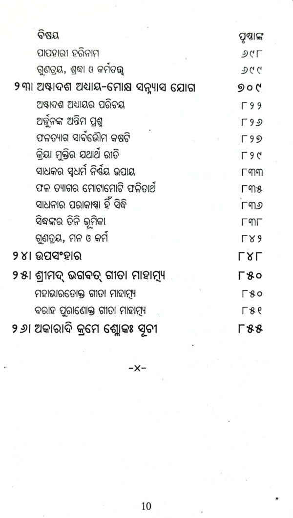 Gyaneswari Geeta