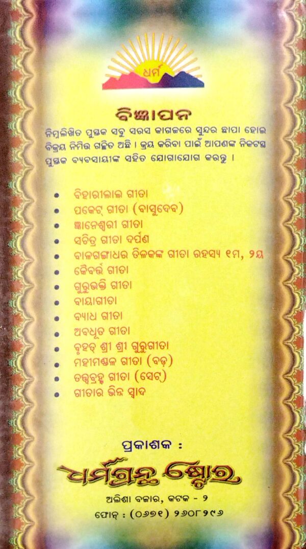 Gyaneswari Geeta