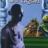 Hasyarasika Kabi Jadumani