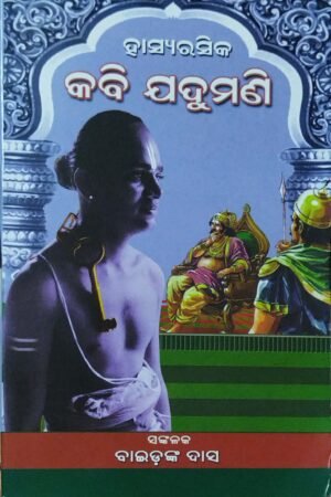 Hasyarasika Kabi Jadumani