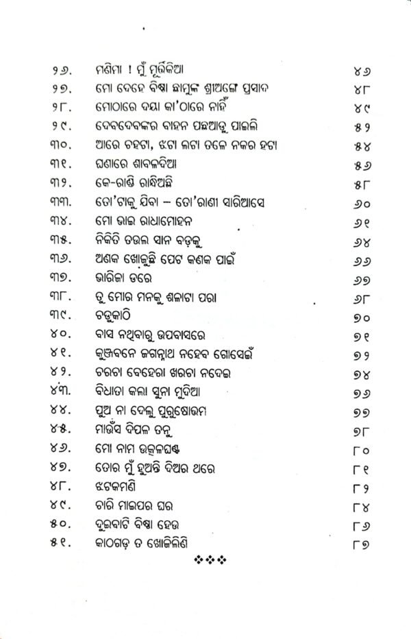 Hasyarasika Kabi Jadumani