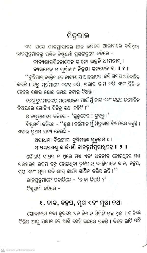 Hitopadesh