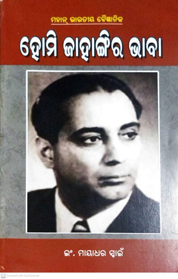 Homi Jehangir Bhabha