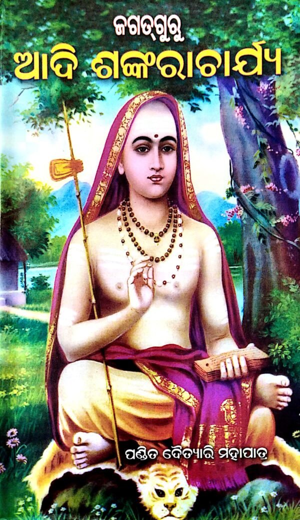 Jagatguru Aadi Sankaracharya
