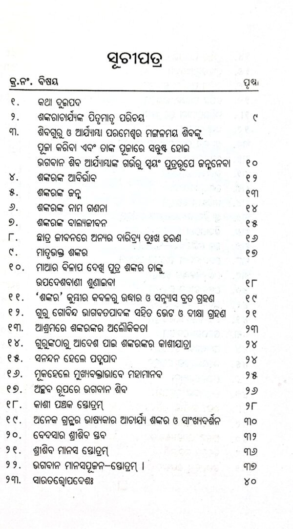 Jagatguru Aadi Sankaracharya