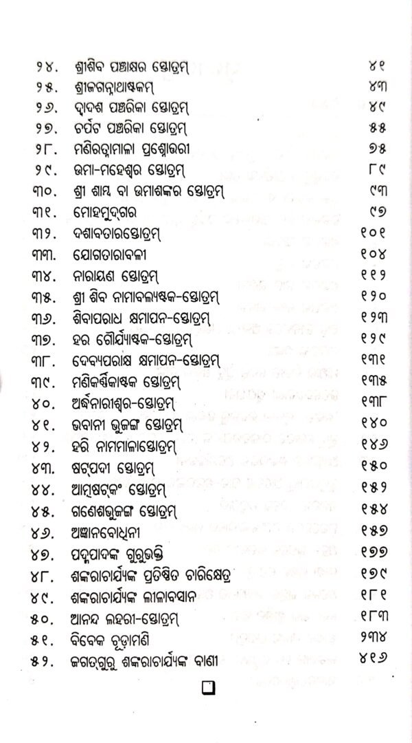 Jagatguru Aadi Sankaracharya