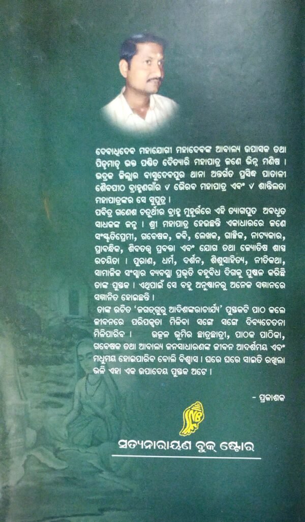 Jagatguru Aadi Sankaracharya