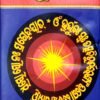 Jajur Beda (2-Vol-Set)