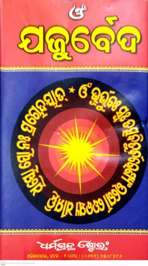 Jajur Beda (2-Vol-Set)