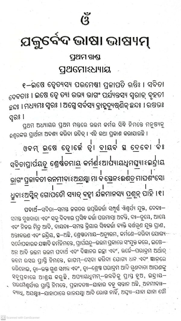 Jajur Beda (2-Vol-Set)