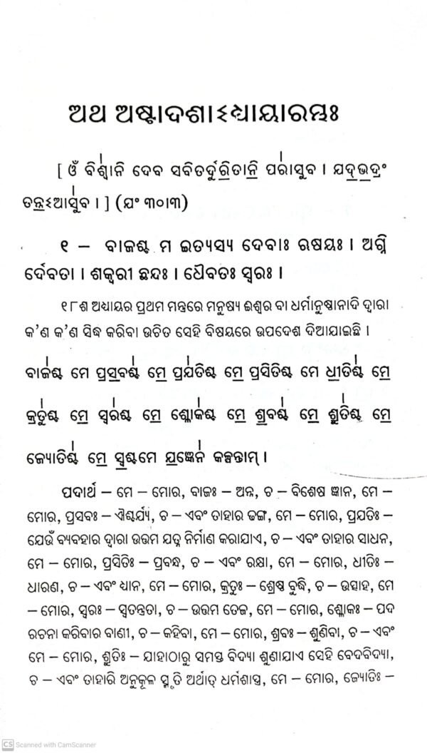 Jajur Beda (2-Vol-Set)