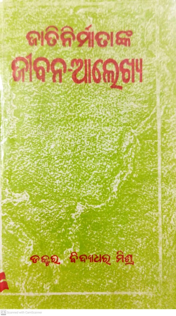 Santha Kabir Das (Jibani O Padyabali)