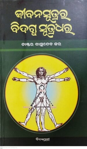 Jeevanasutrara Bidagdha Sutradhara