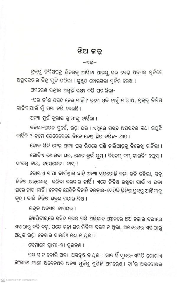 Jhia Janma