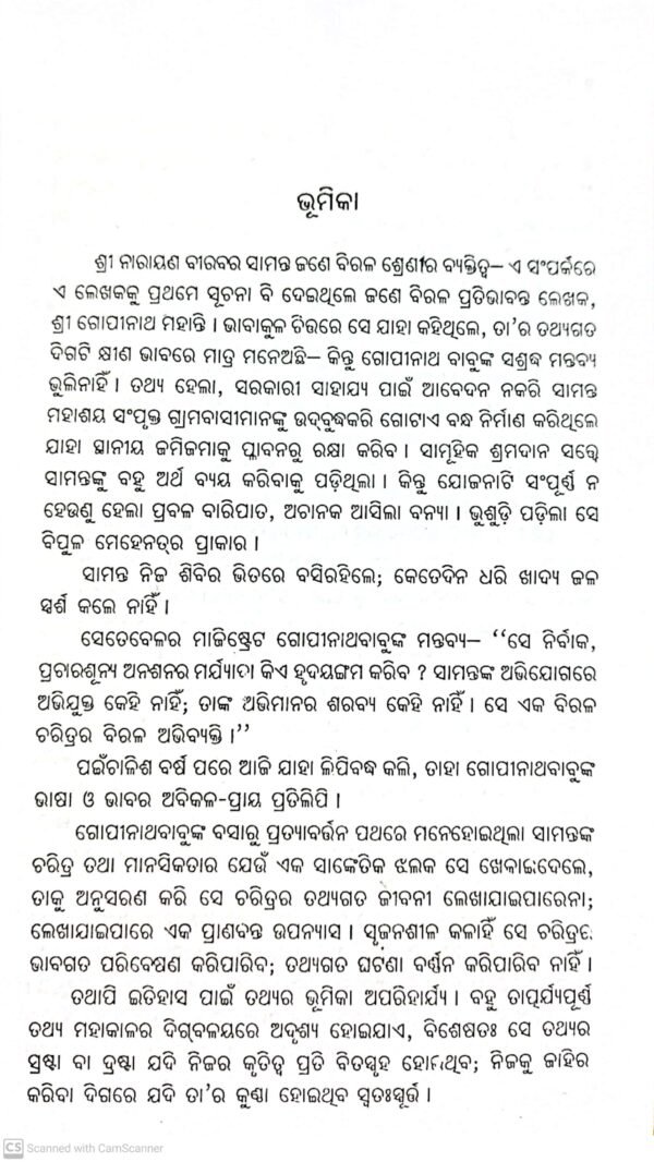 Saraswati Fakirmohan : Sahitya O Byaktitwa