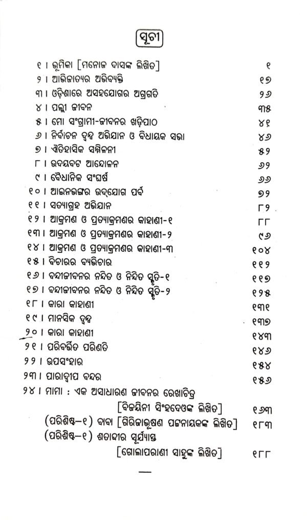 Jibana-Smruti