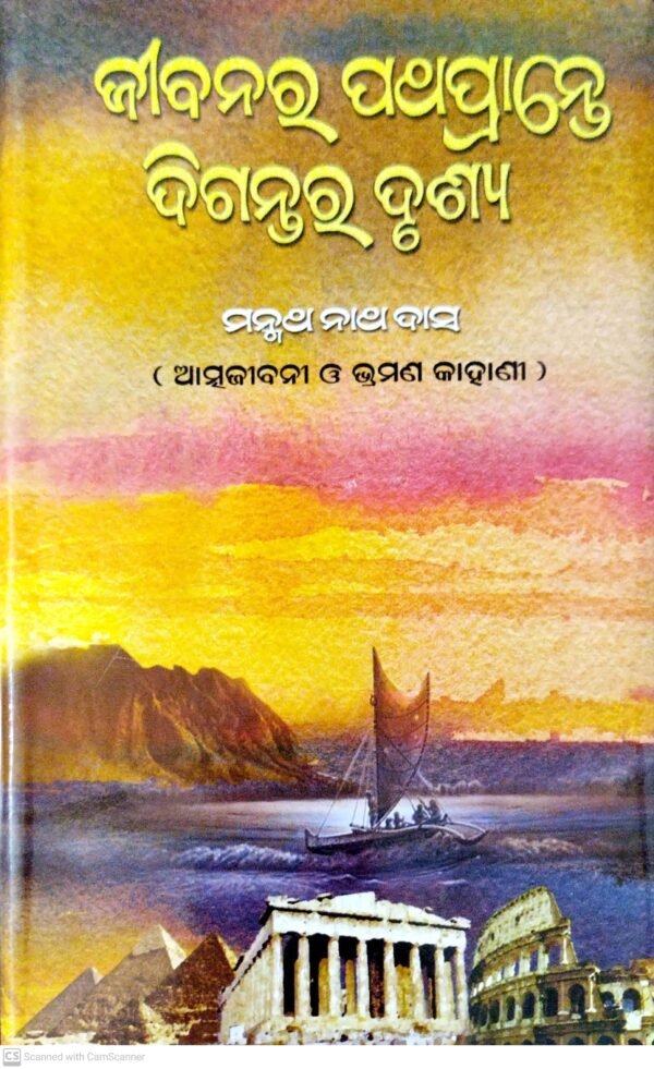 Jibanara Pathaprante Digantara Drushya