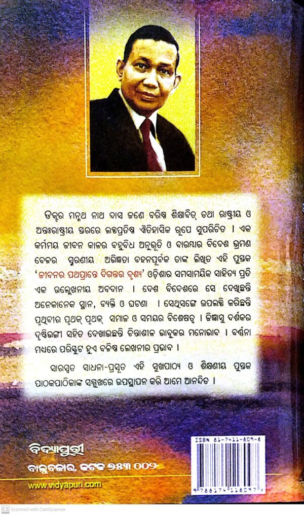 Jibanara Pathaprante Digantara Drushya