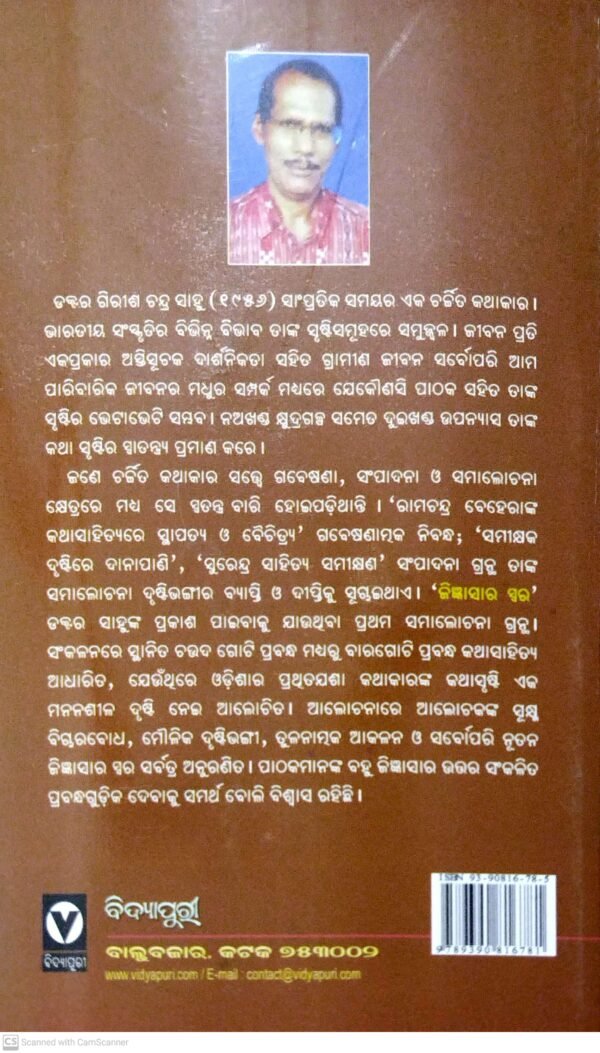 Jijnasara Swara5 Jijnasara Swara