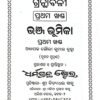 Kabisamrat Upendra Bhanja Granthabali (4-Vol-Set)
