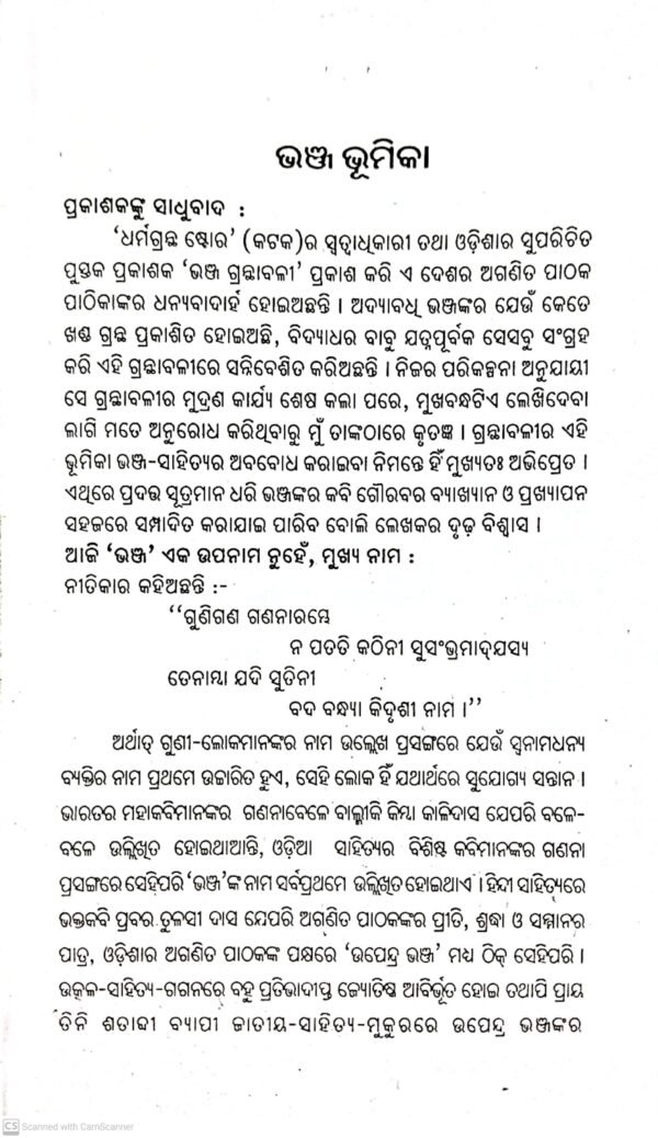 Kabisamrat Upendra Bhanja Granthabali (4-Vol-Set)