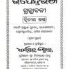 Kabisamrat Upendra Bhanja Granthabali (4-Vol-Set)