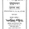 Kabisamrat Upendra Bhanja Granthabali (4-Vol-Set)