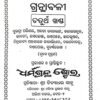 Kabisamrat Upendra Bhanja Granthabali (4-Vol-Set)