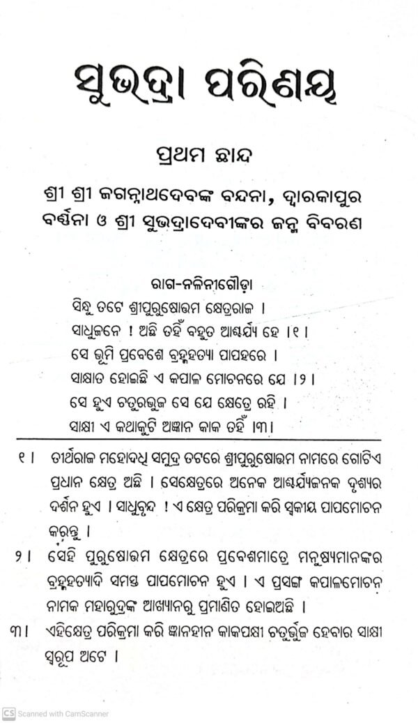 Kabisamrat Upendra Bhanja Granthabali (4-Vol-Set)