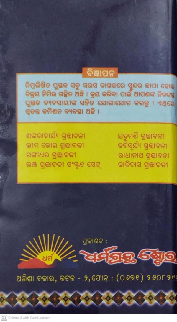 Kabisamrat Upendra Bhanja Granthabali (4-Vol-Set)