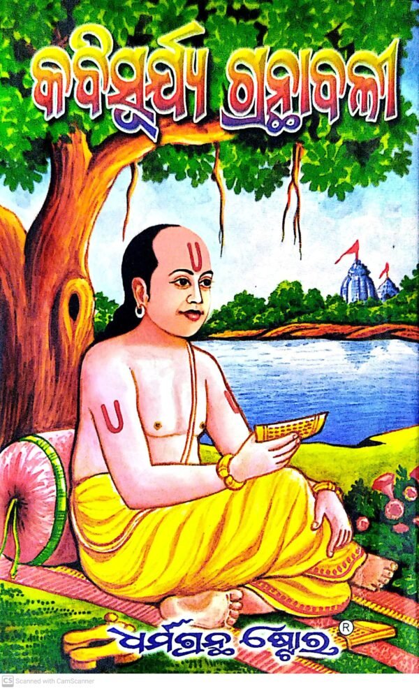 Kabisurya Granthabali