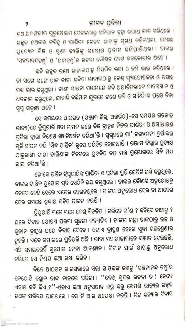 Kabisurya Granthabali