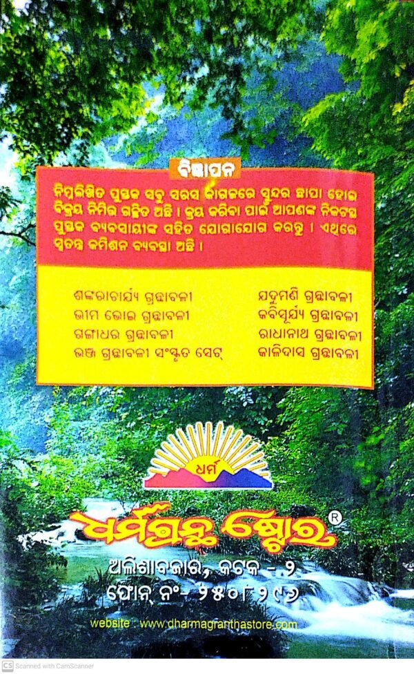 Kabisurya Granthabali