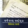 Kabitara Garbhagruha