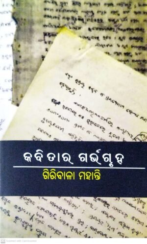Kabitara Garbhagruha