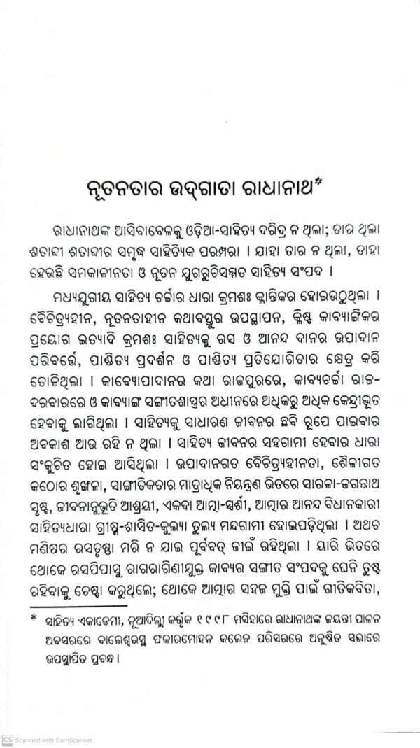 Kabitara Garbhagruha