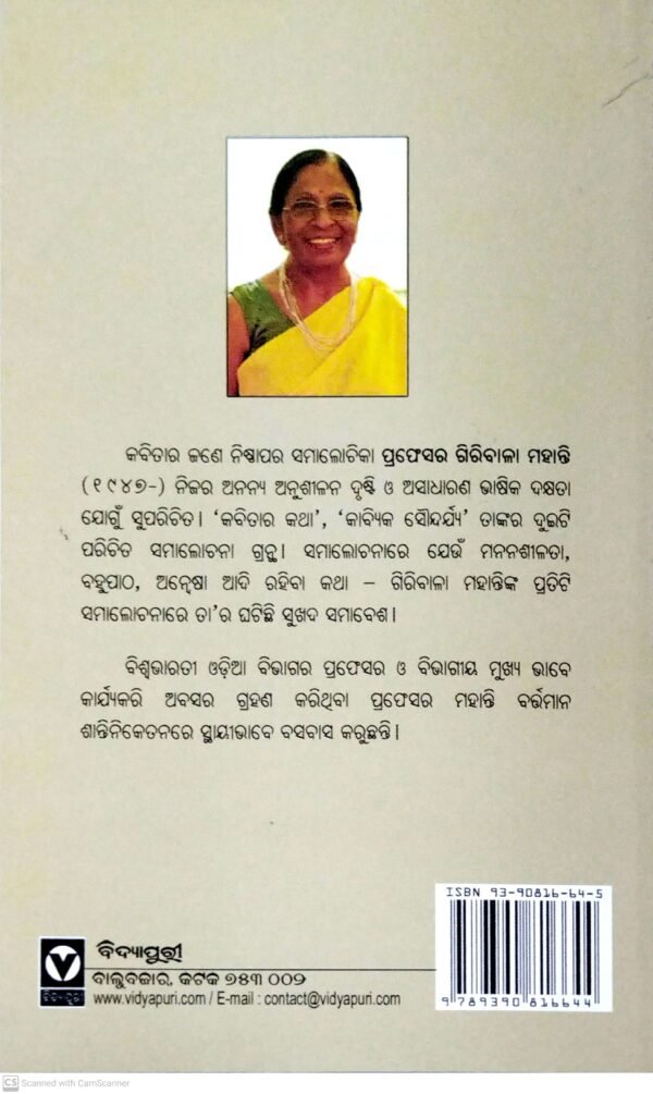 Kabitara Garbhagruha