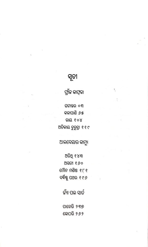 Kafka, Camus O Sartrenka Kshudragalpa