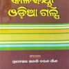 Kalajayee Odia Galpa1 Kalajayee Odia Galpa