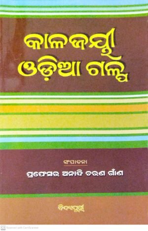 Kalajayee Odia Galpa