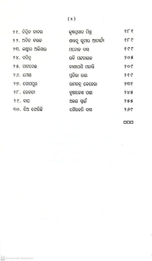 Kalajayee Odia Galpa3 Kalajayee Odia Galpa