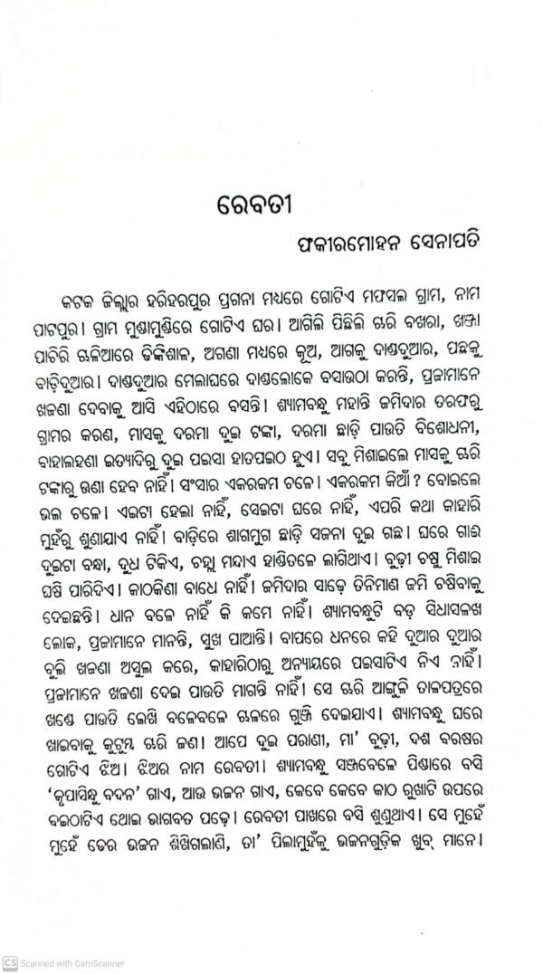 Kalajayee Odia Galpa4 Kalajayee Odia Galpa