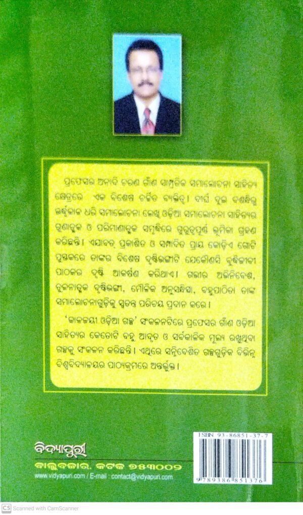 Kalajayee Odia Galpa6 Kalajayee Odia Galpa