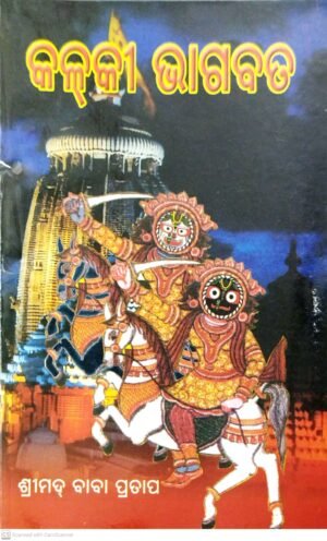 Kalki Bhagabata