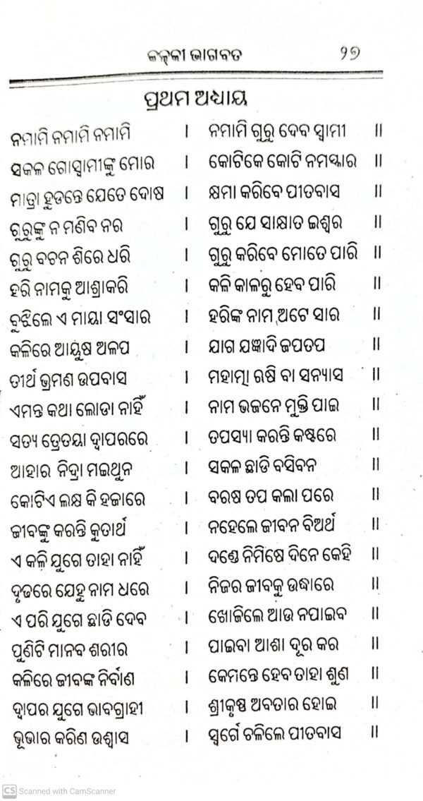 Kalki Bhagabata