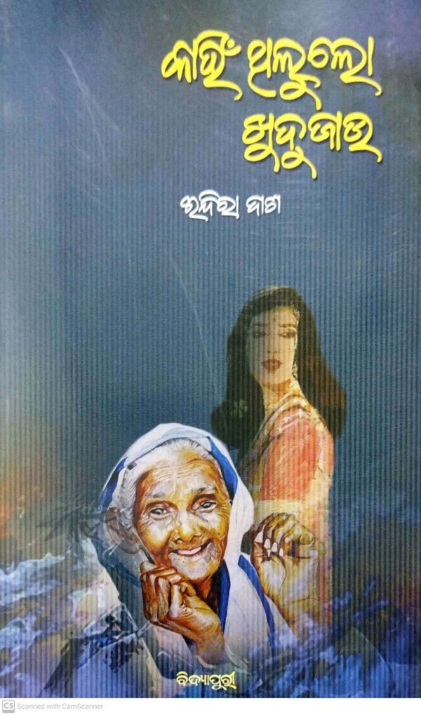 Kanhi Thilu Lo Khudujaau